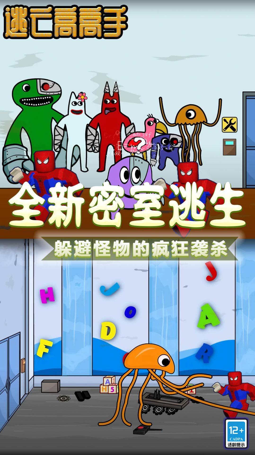 逃亡高高手安卓手游最新版下载