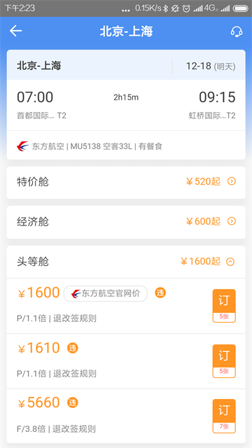 空港嘉华