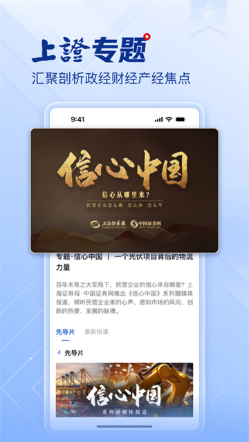 上海证券报官方版