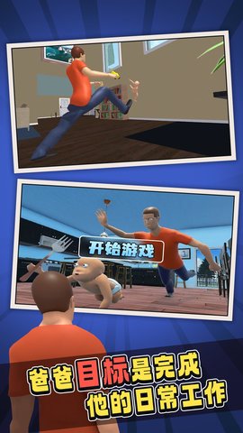 谁是爸爸下载中文版免费版