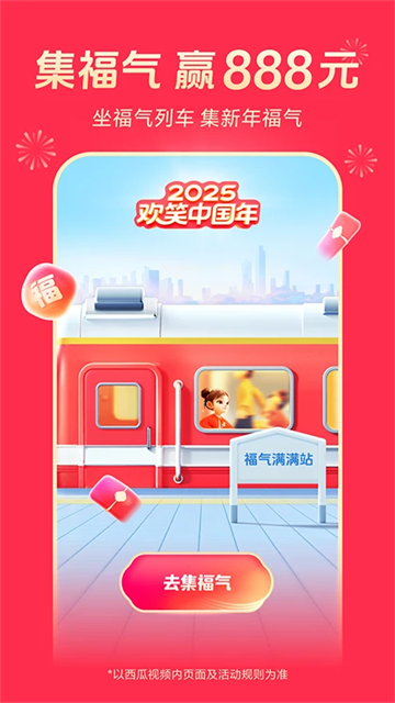 西瓜视频官方版