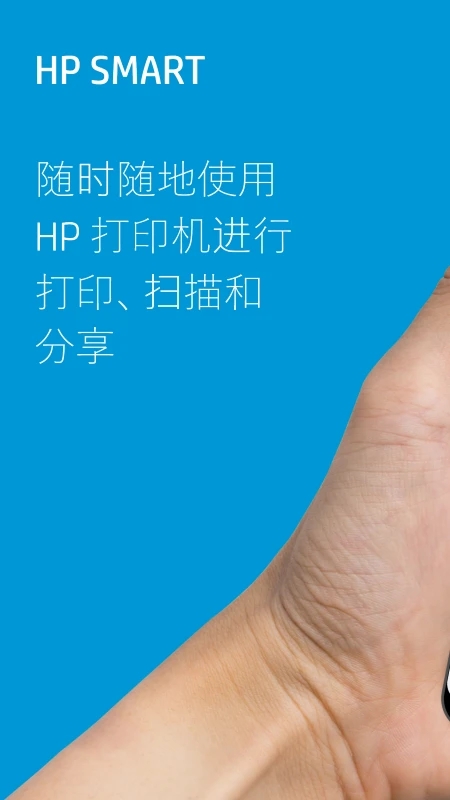 惠普移动打印app官方版