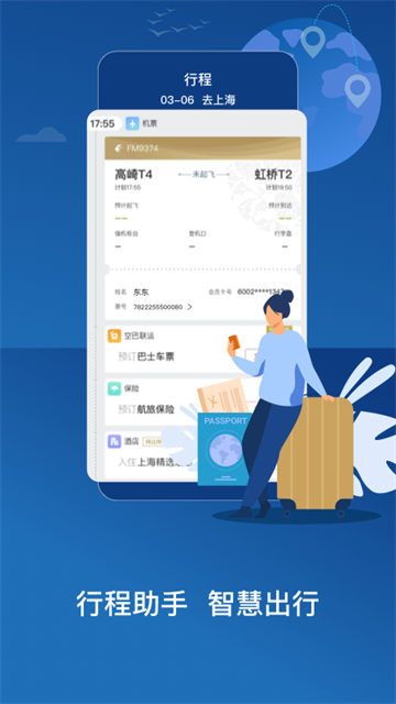 东方航空app官方版