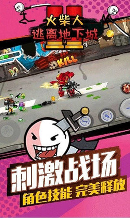 火柴人逃离地下城下载安装最新版