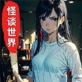 遵守规则怪谈游戏安卓版