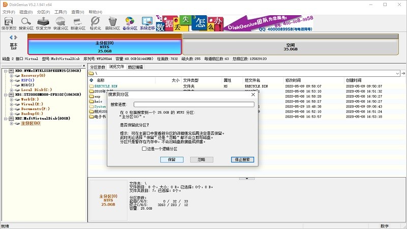 分区工具diskgenius简体中文版
