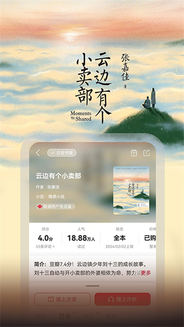 联通爱听