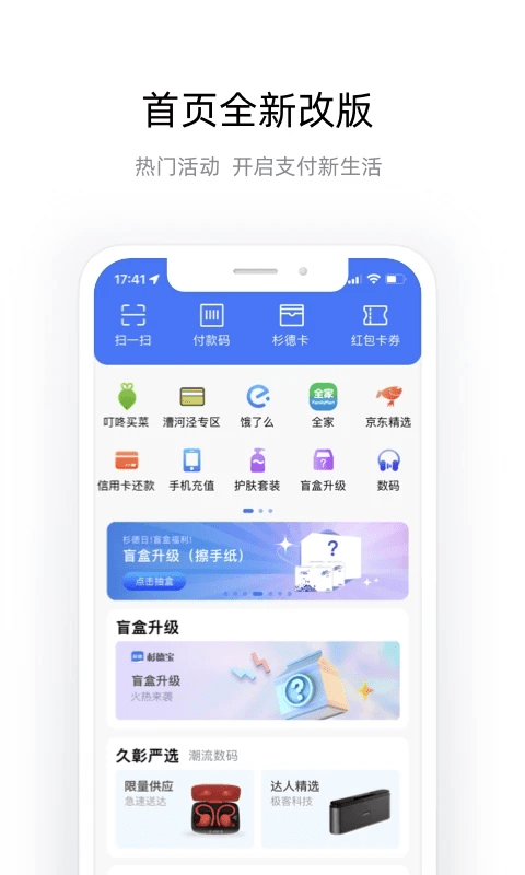 杉德宝官方版