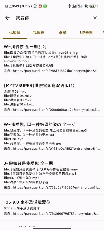 混合盘搜索app