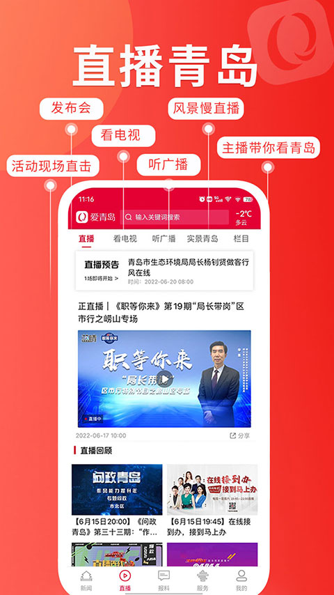 爱青岛2024