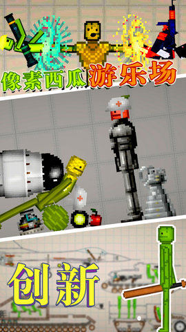 像素西瓜游乐场官方手机版下载