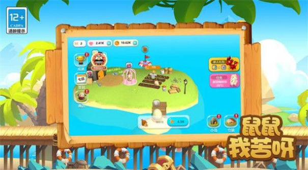 鼠鼠我苦呀游戏官方版