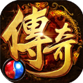 传奇刃魔合击版