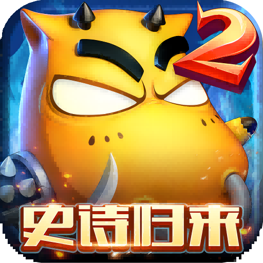 我叫mt2新冒险