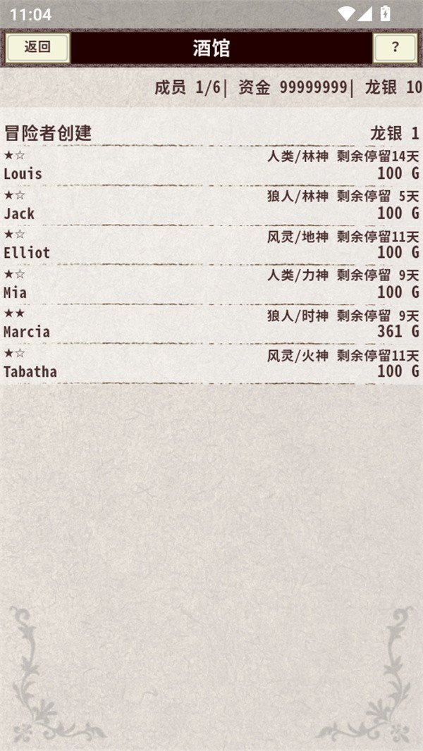 骑士与龙4