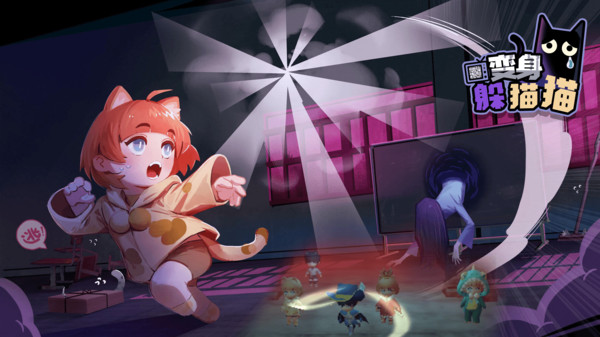 变身躲猫猫官方正版