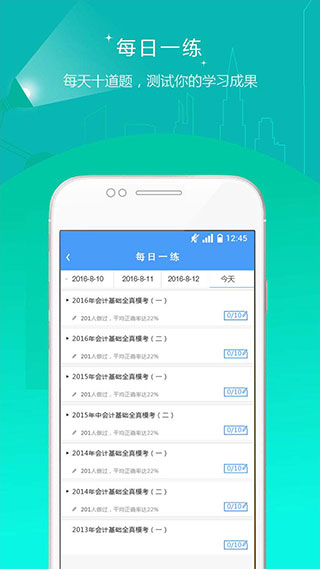 会计准题库
