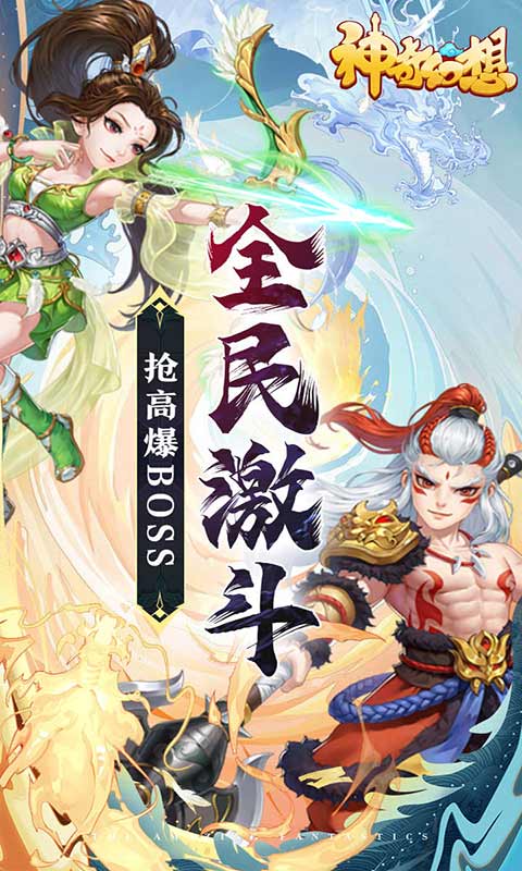 神奇幻想最新版安装