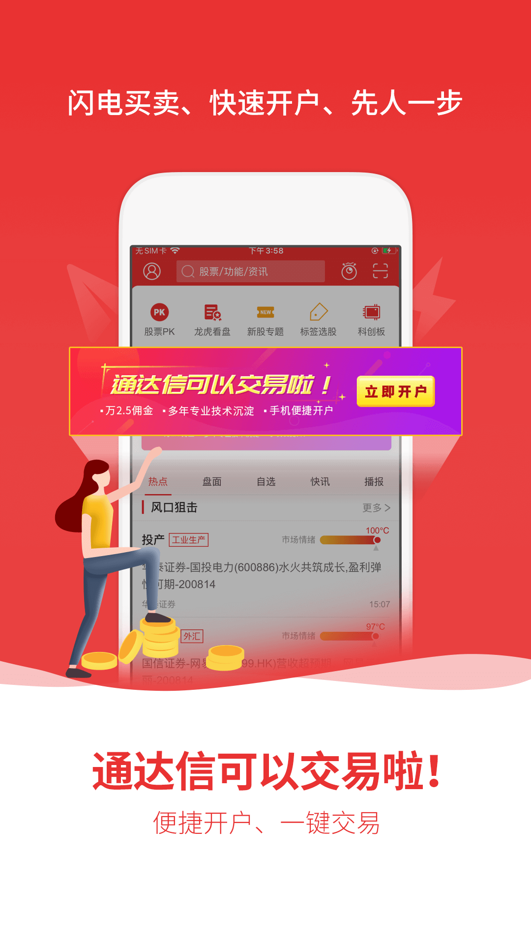 通达信官方免费版