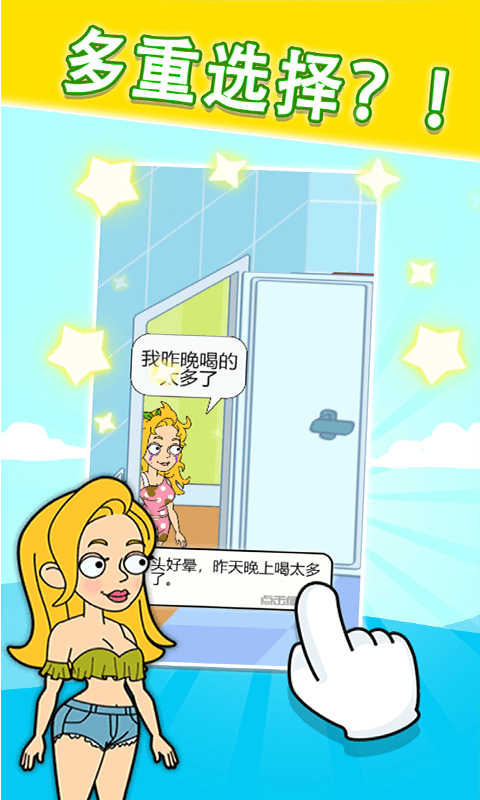 帮帮那个女孩手游正式版