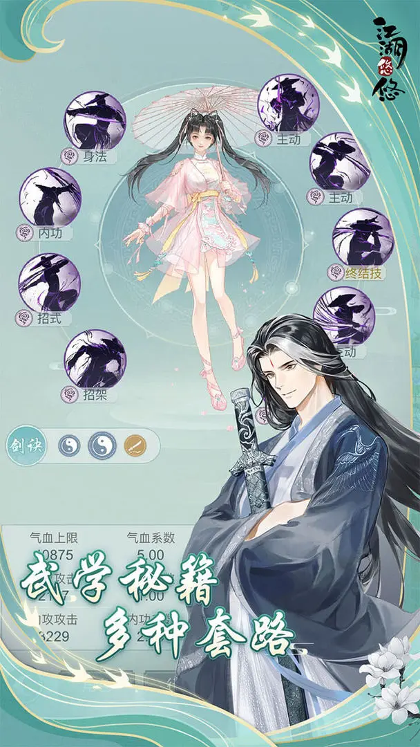 江湖悠悠应用宝版