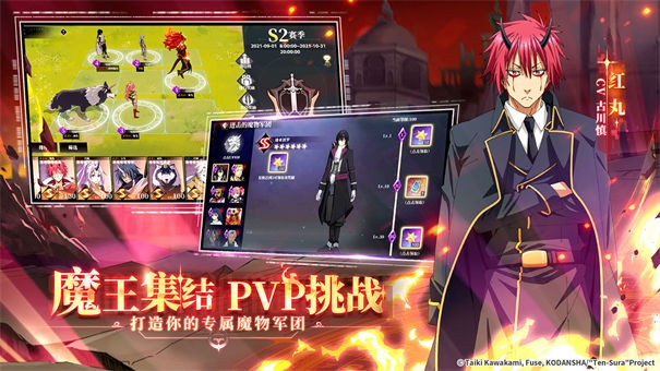转生史莱姆失格纹联动版
