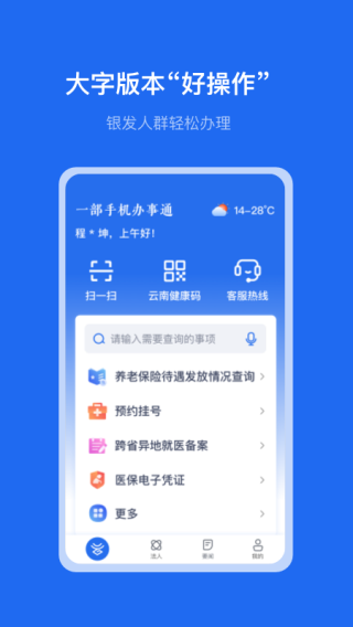 办事通