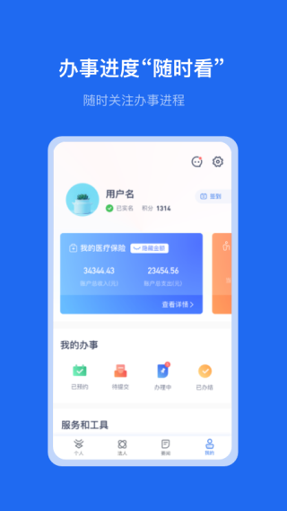 办事通