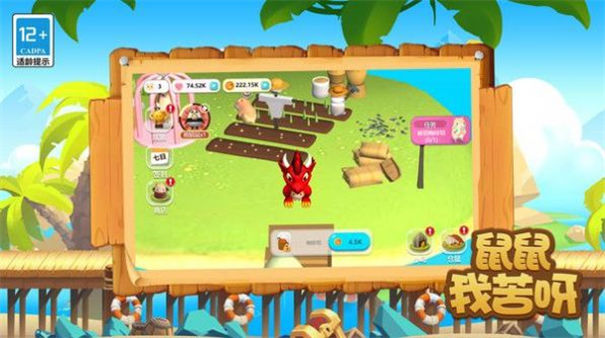 鼠鼠我苦呀游戏官方版