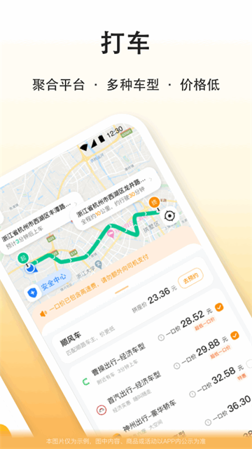 滴答出行app