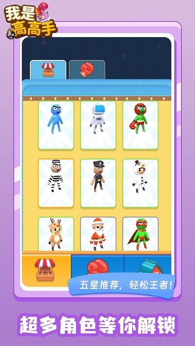 我是高高手安卓版免费版
