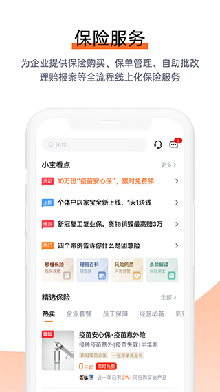 平安企业宝2023