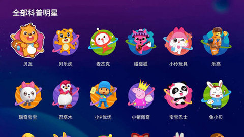 BesTV幼幼园