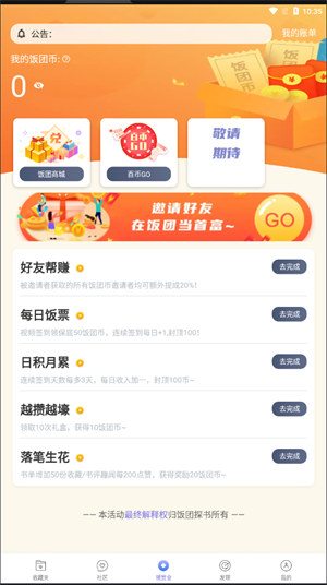 饭团探书