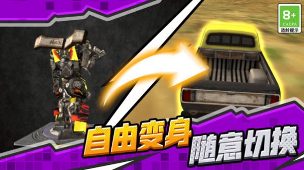 机甲机器人联盟游戏安卓版