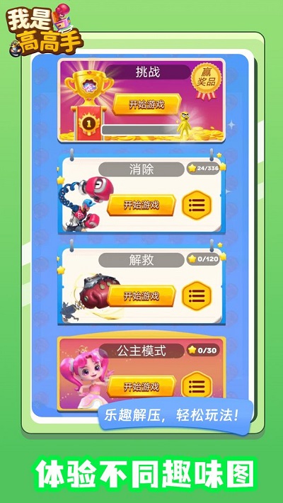 我是高高手安卓版免费版