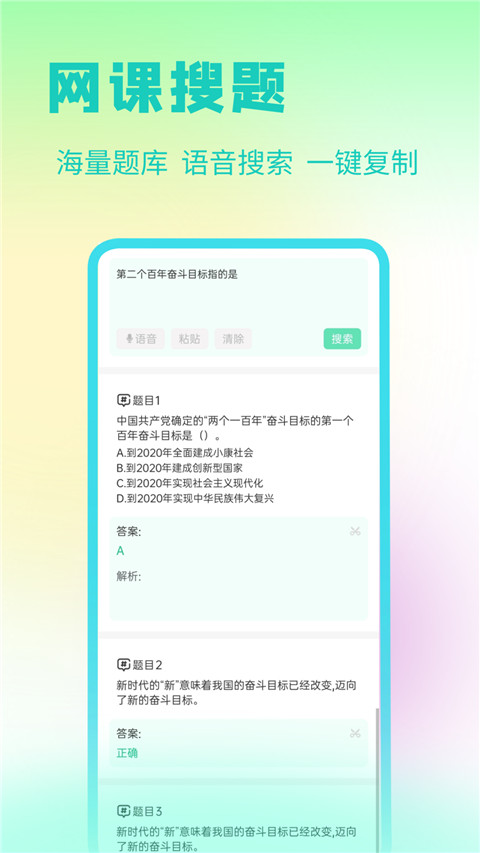 答案星最新版