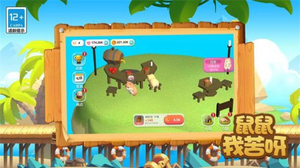 鼠鼠我苦呀游戏官方版