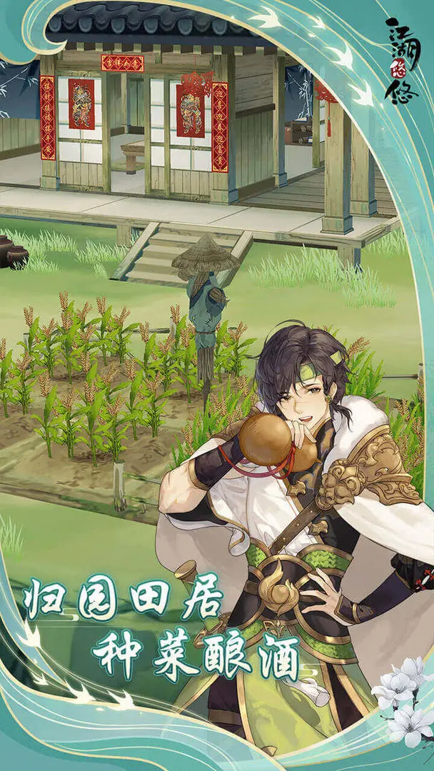 江湖悠悠应用宝版