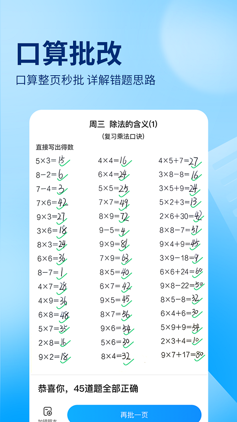 作业帮扫一扫答题app