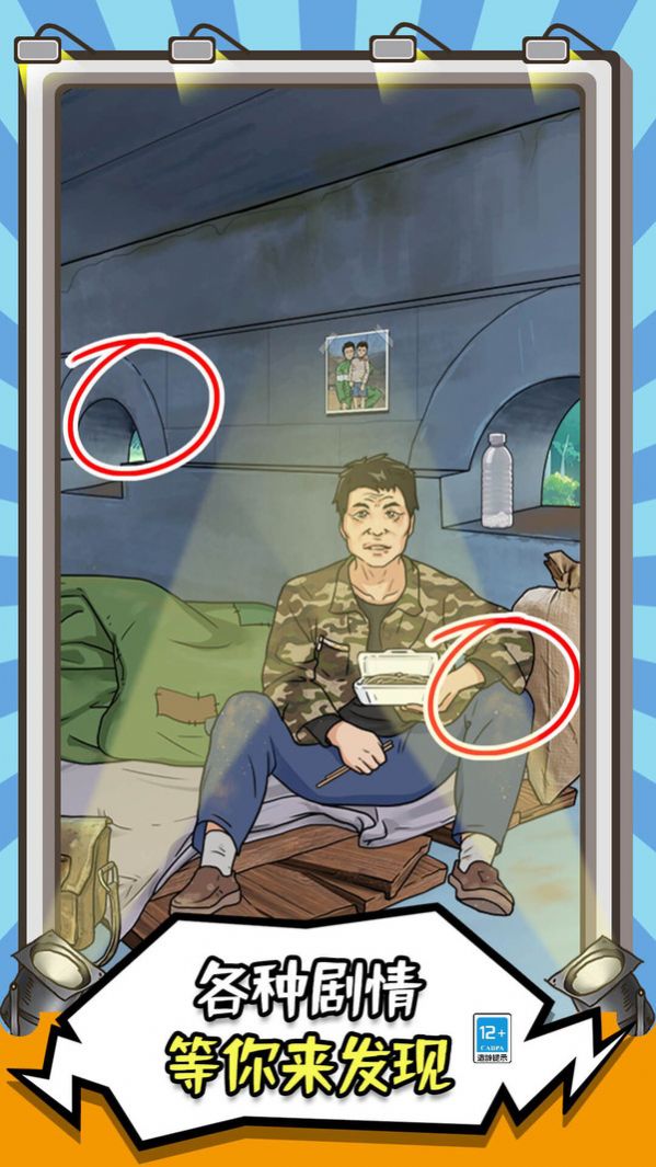 你在找茬吗游戏最新版下载