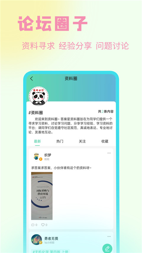 答案星最新版
