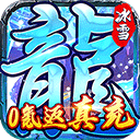 霸者大陆群雄起源攻城