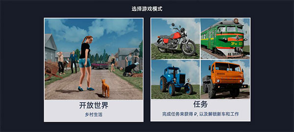 俄罗斯乡村模拟器汉化版