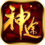 神途挂机文字版