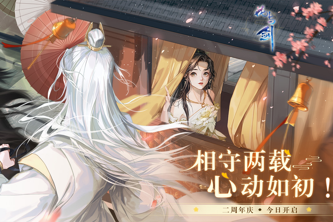 花与剑oppo渠道服