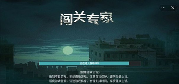 闯关专家无尽模式