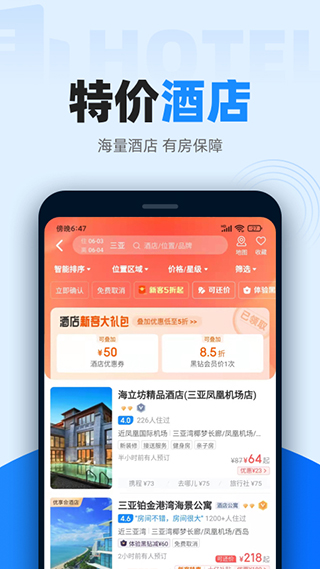 智行火车票最新版2025