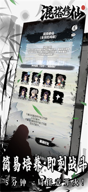 混搭修仙吃鸡版