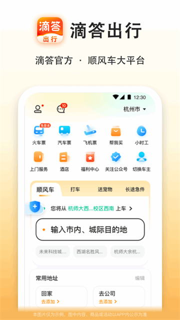 滴答出行app